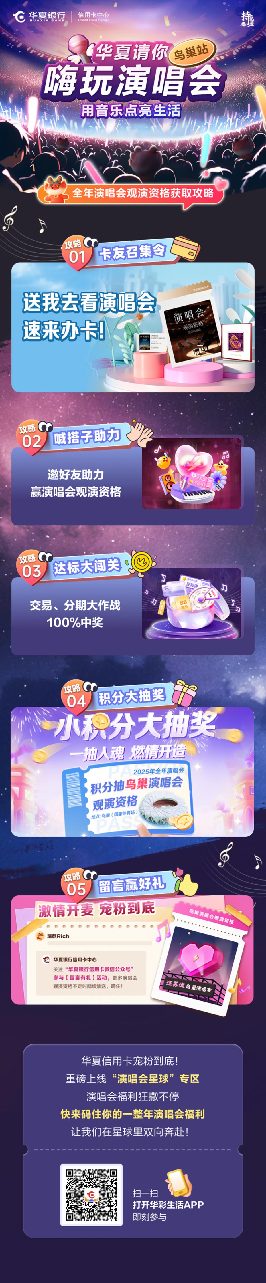 华夏请你嗨玩演唱会