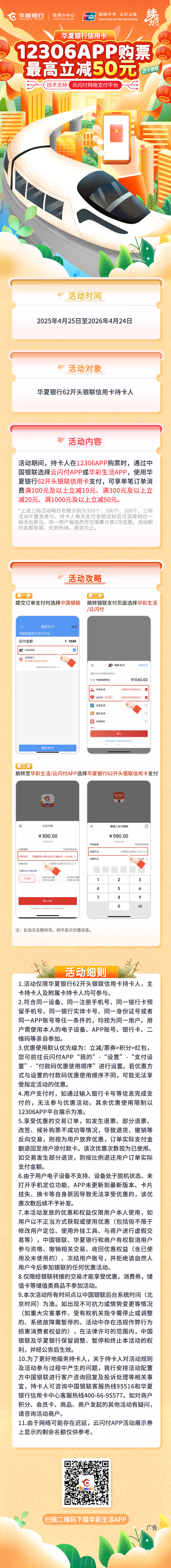 12306APP购票满减活动