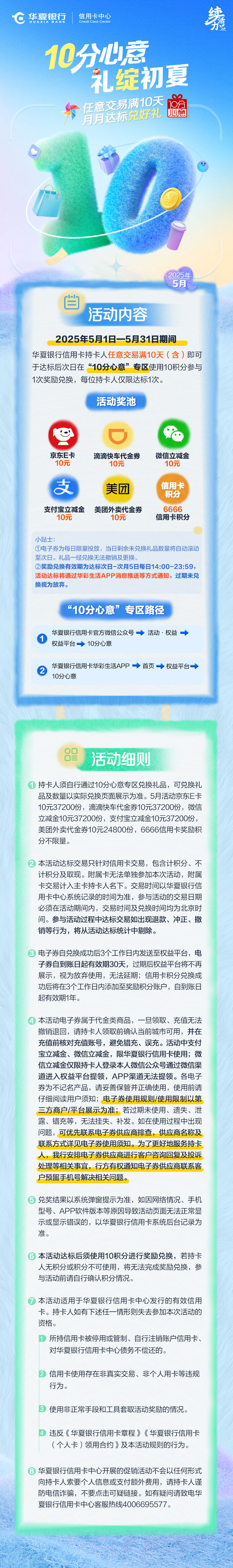10分心意 礼绽初夏（2025年5月）