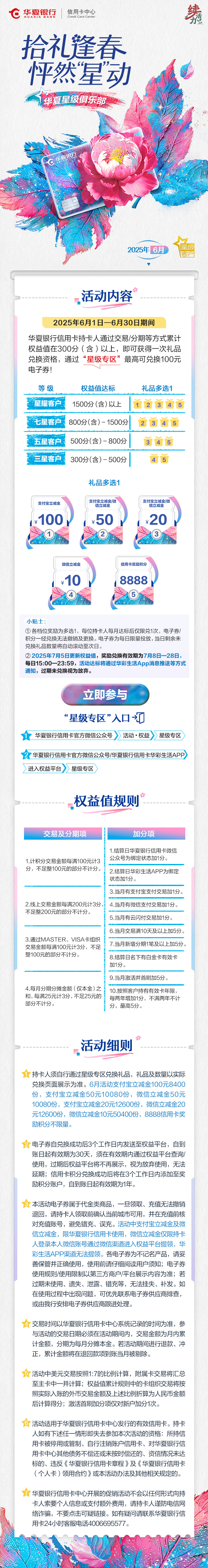 华夏星级俱乐部（2025年6月）