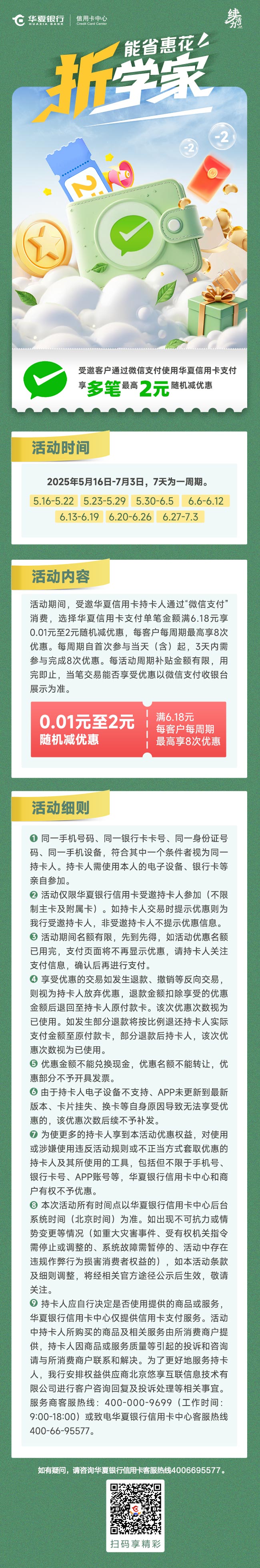 微信支付享笔笔立减