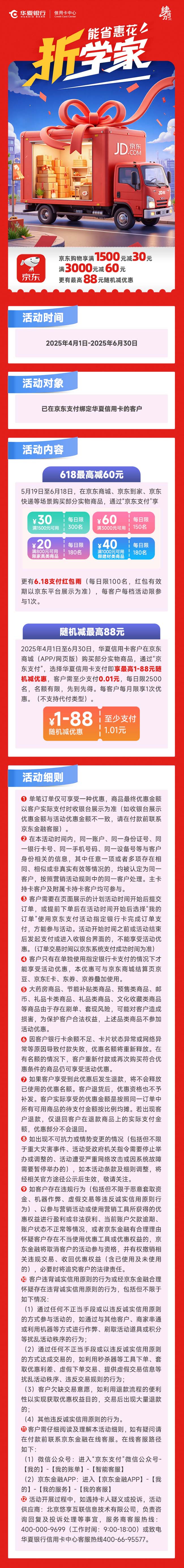 京东650活动长图.jpg