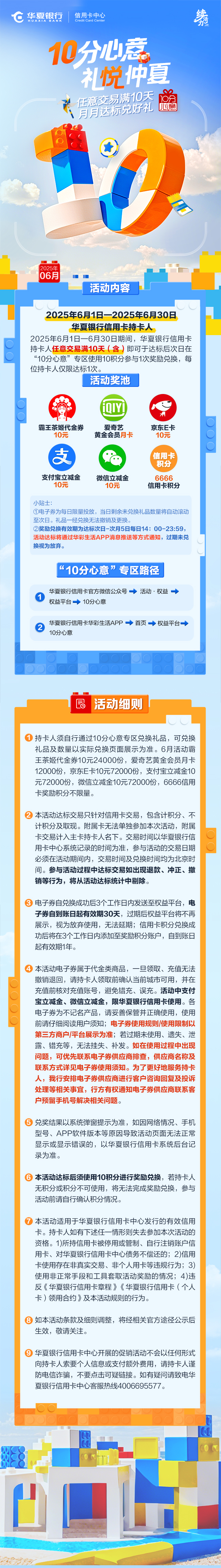 10分心意 礼悦仲夏