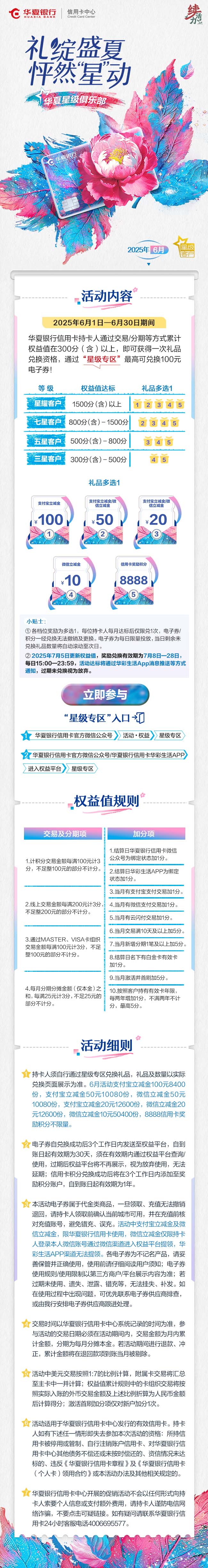 华夏星级俱乐部（2025年6月）