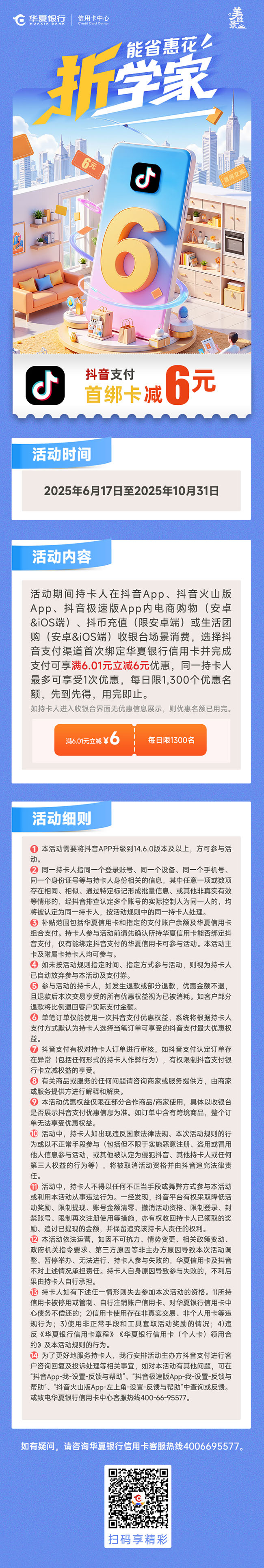 抖音支付首绑立减6元