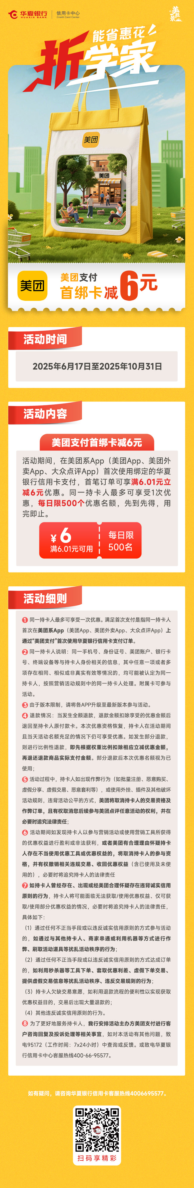 网站-活动长图.jpg