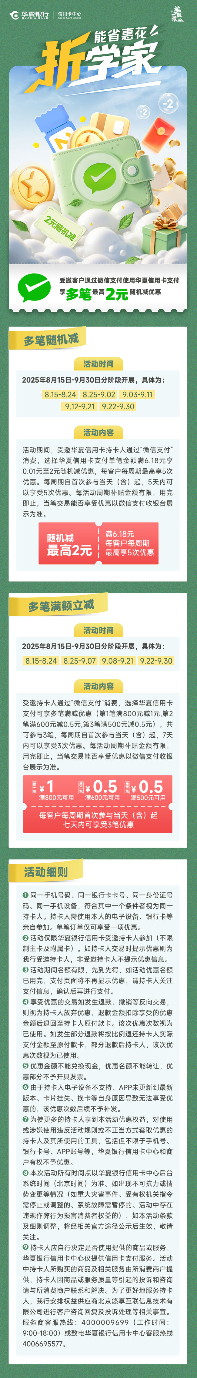 微信支付活动网站长图650.jpg
