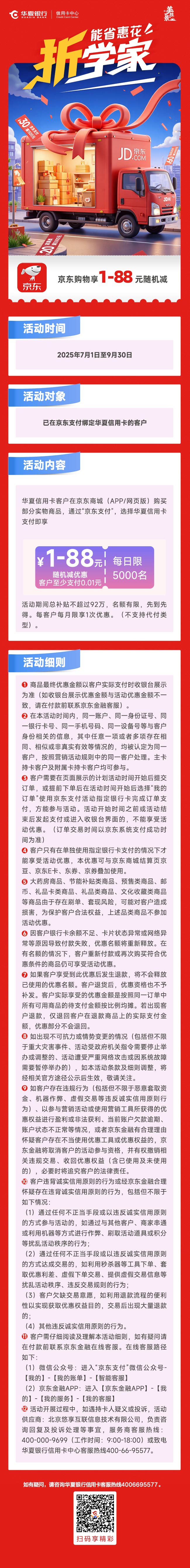 京东购物最高减88元