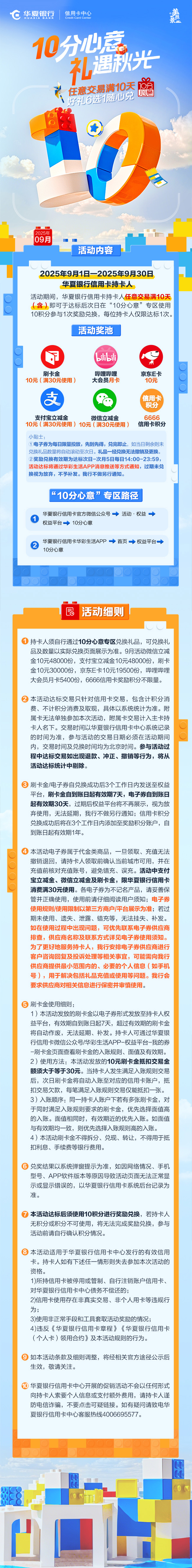 10分心意 礼遇秋光（2025年9月）