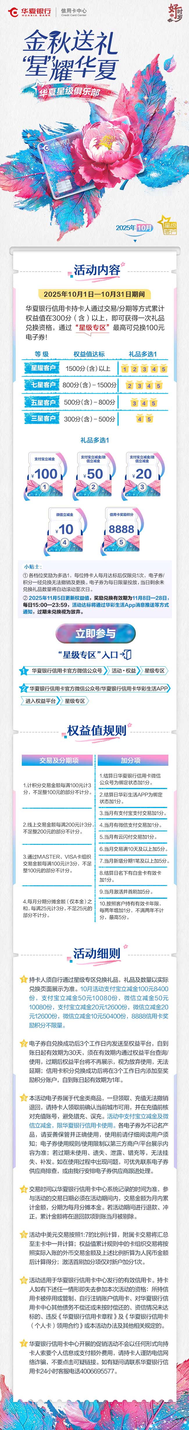 华夏星级俱乐部（2025年10月）
