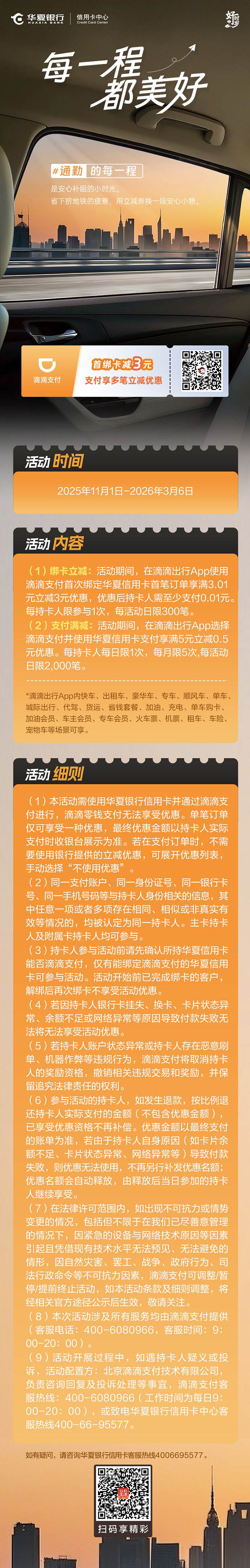 滴滴支付立减重重