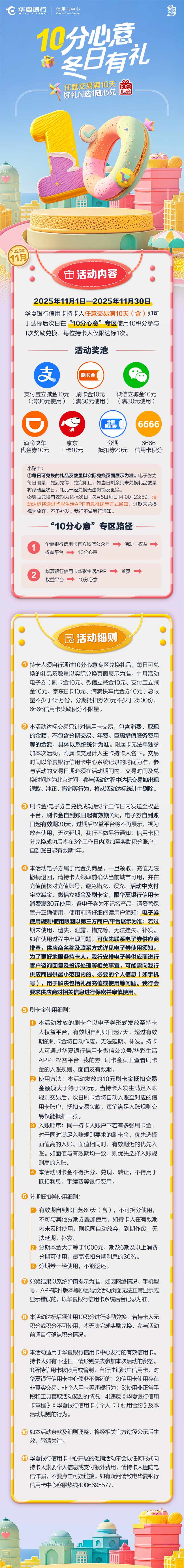 10分心意 冬日有礼（2025年11月）