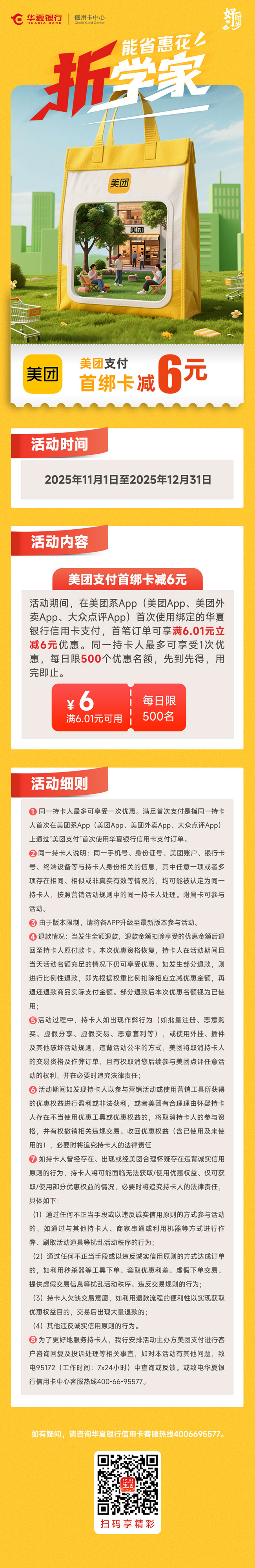 美团支付首绑立减6元