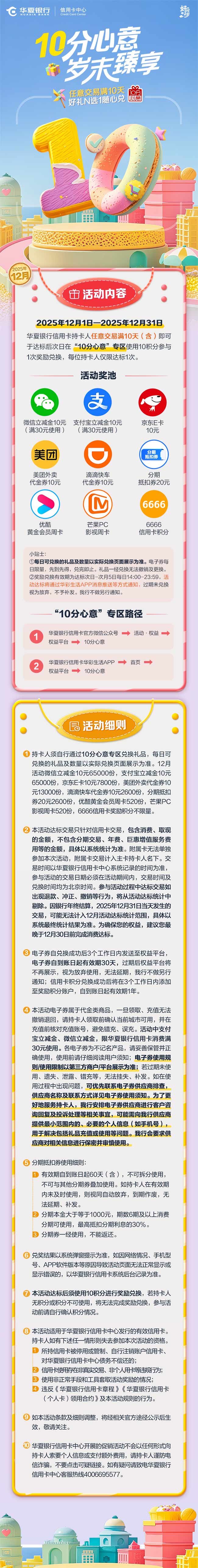10分心意 冬日有礼（2025年12月）