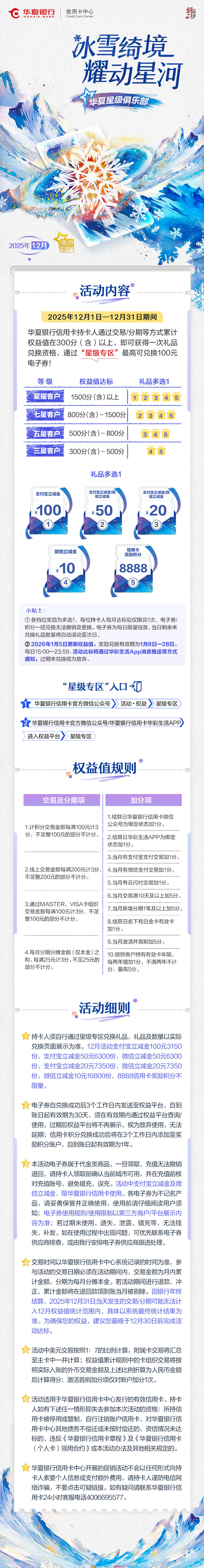 华夏星级俱乐部（2025年12月）