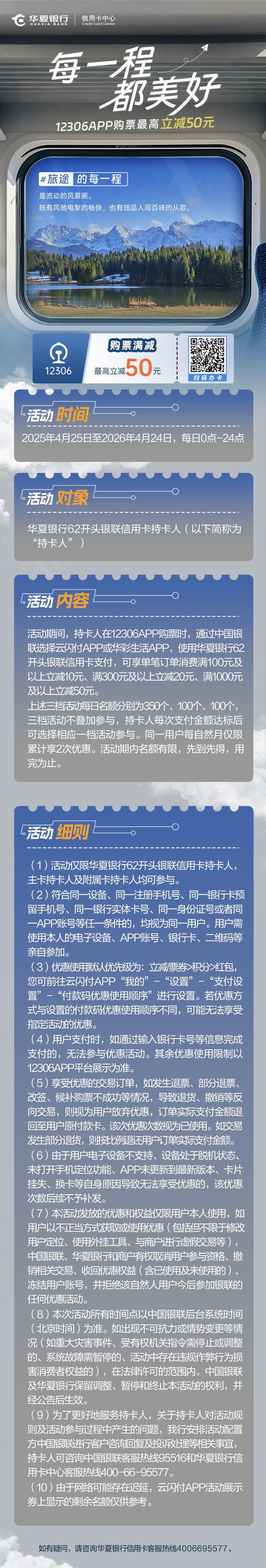 12306APP购票最高立减50元