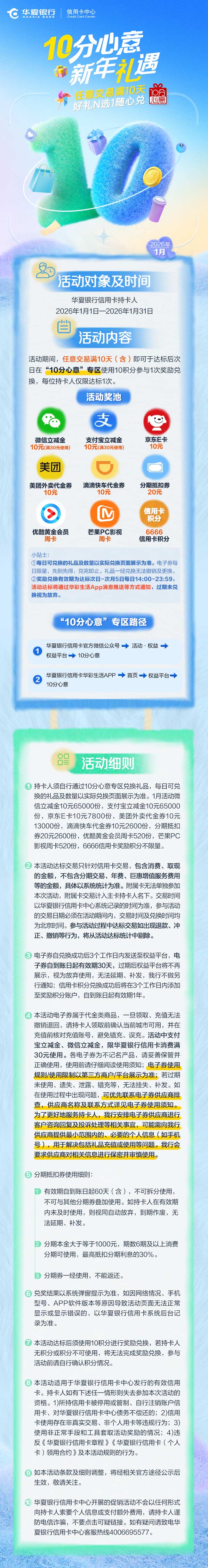 10分心意 新年礼遇（2026年1月）