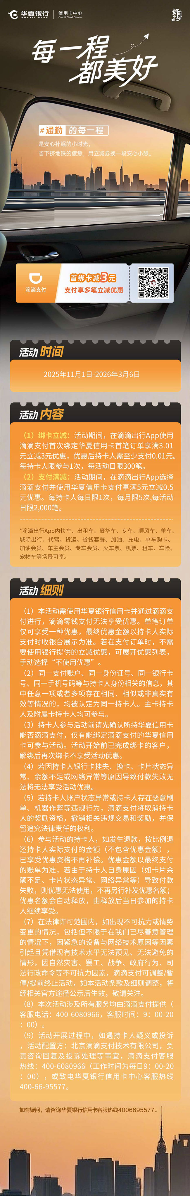 滴滴支付立减重重