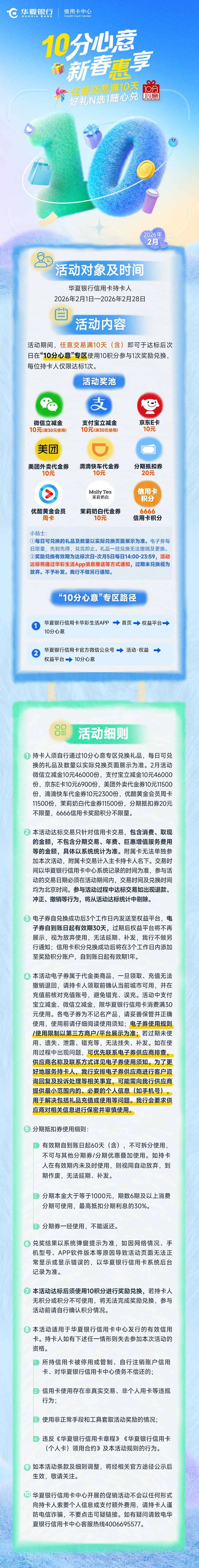 10分心意 新年礼遇（2026年1月）