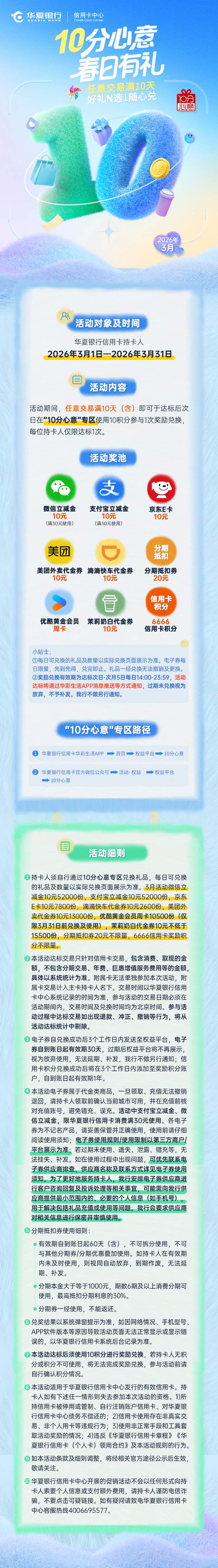 10分心意 春日有礼（2026年3月）