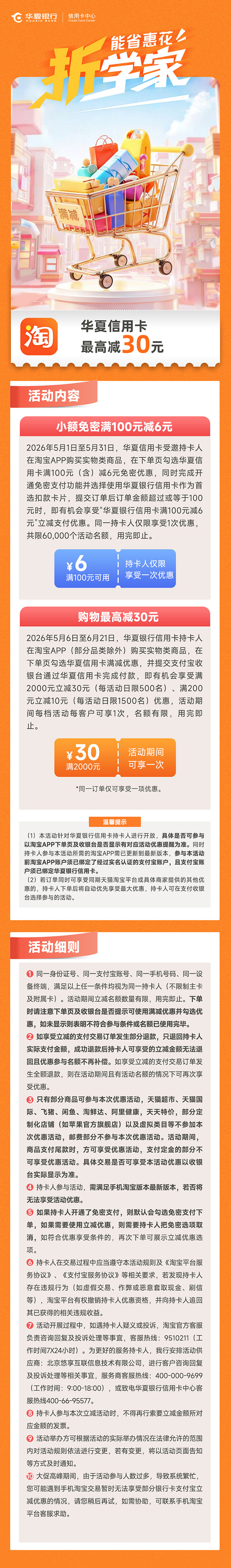 淘宝购物最高减30元