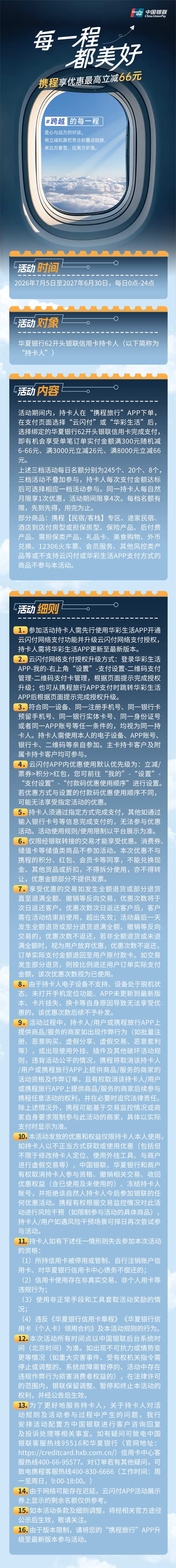 携程最高立减66元