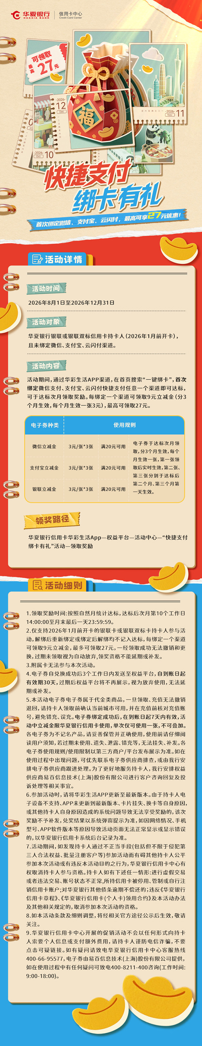 快捷支付，绑卡有礼