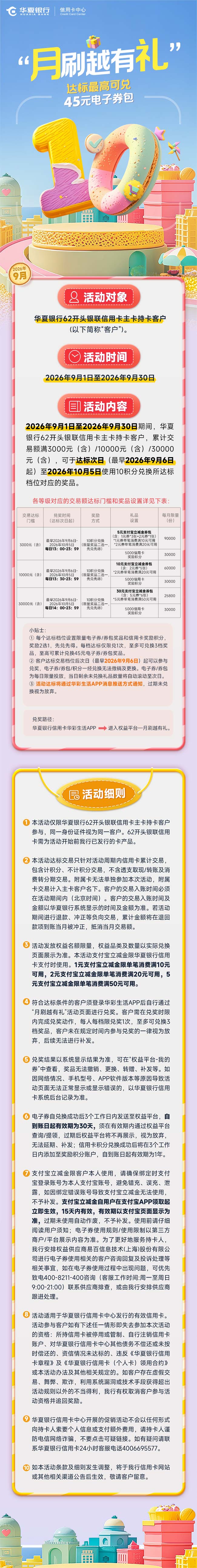 9月月刷越有礼