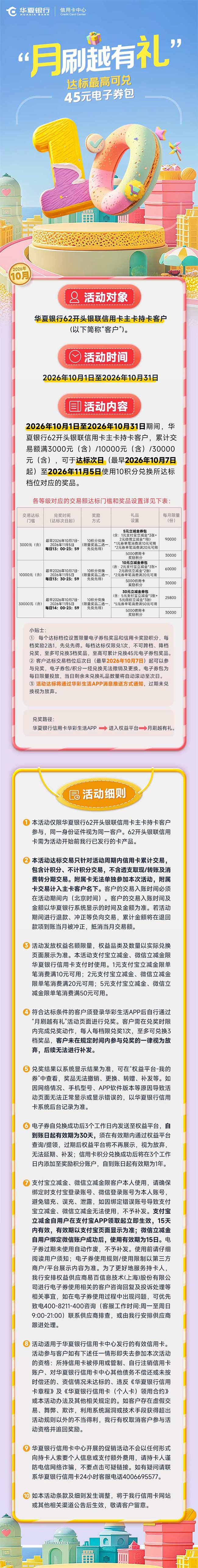 10月“月刷越有礼”活动