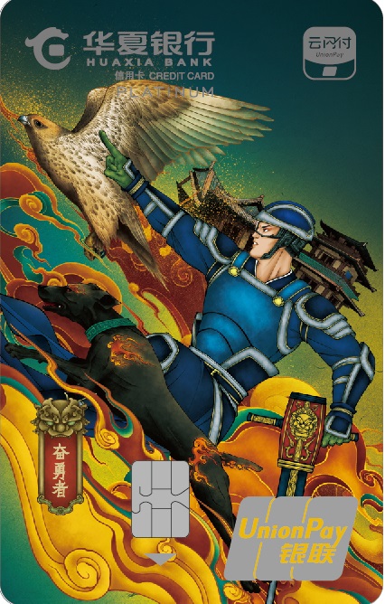 华夏云闪付主题信用卡·白金卡