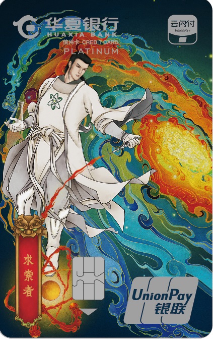 华夏云闪付主题信用卡·白金卡