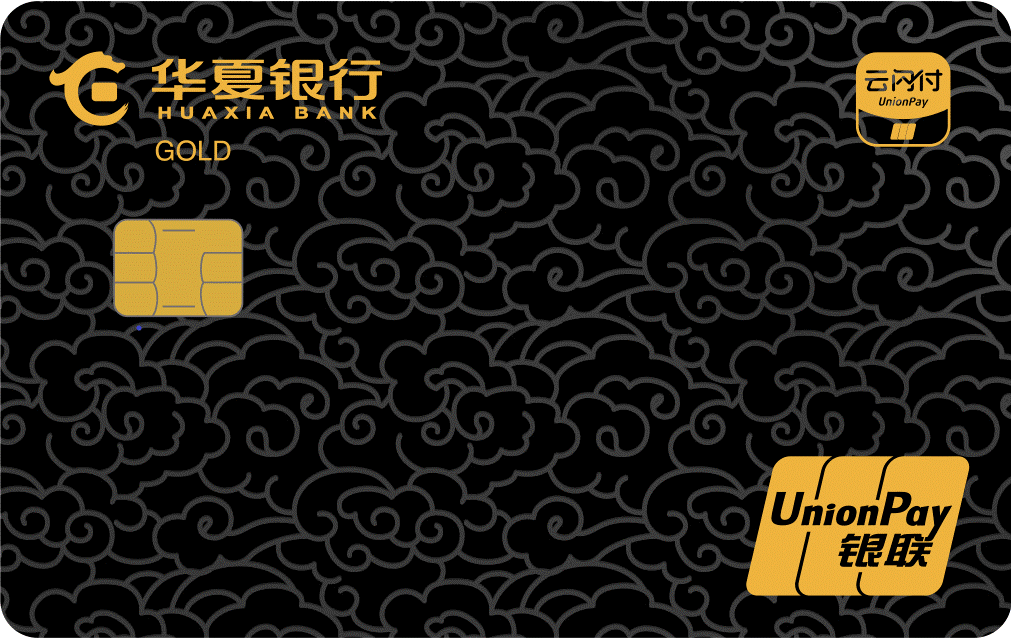 华夏云闪付主题信用卡·金卡