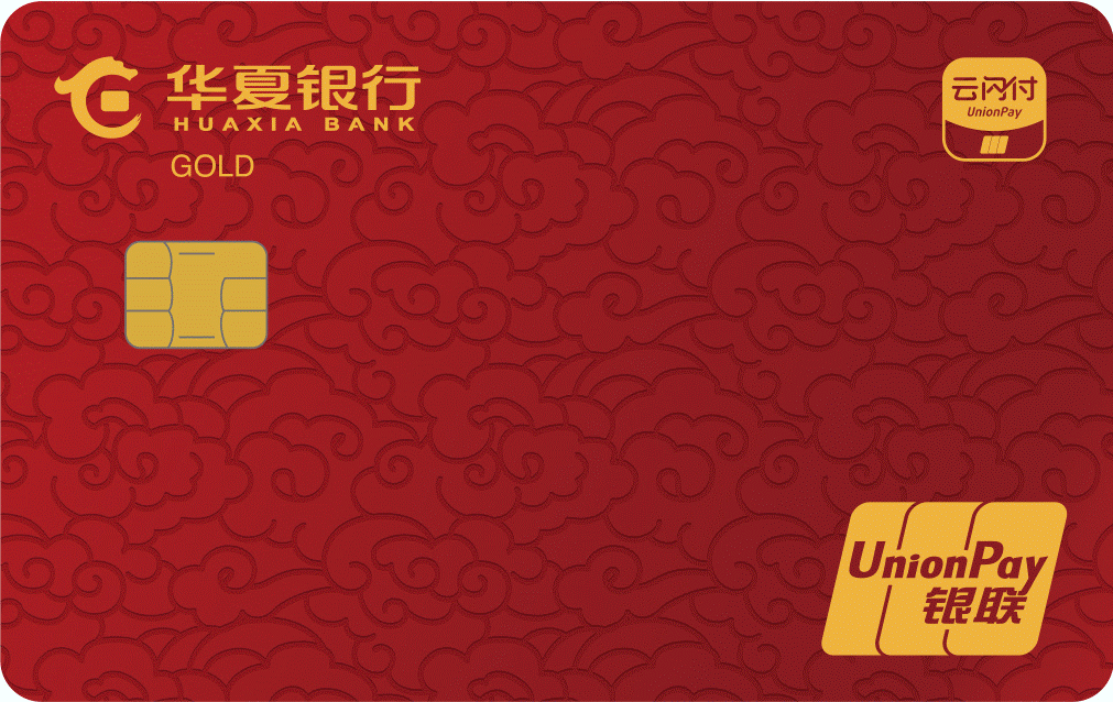 华夏云闪付主题信用卡·金卡