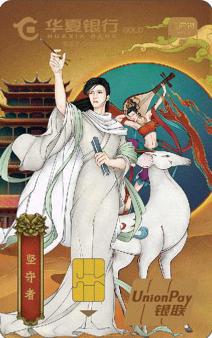 华夏云闪付主题信用卡·金卡