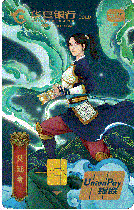 华夏云闪付主题信用卡·金卡