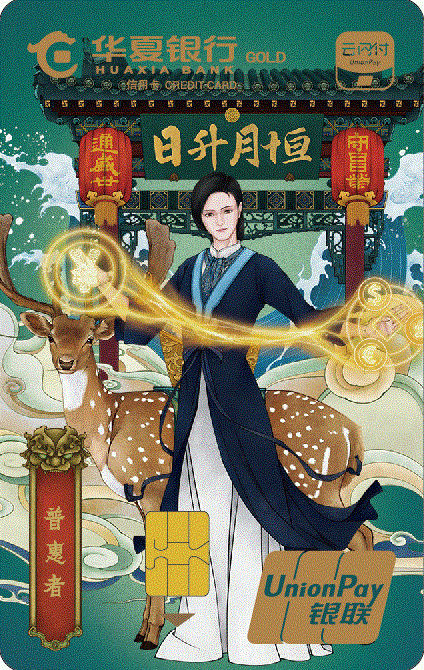 华夏云闪付主题信用卡·金卡
