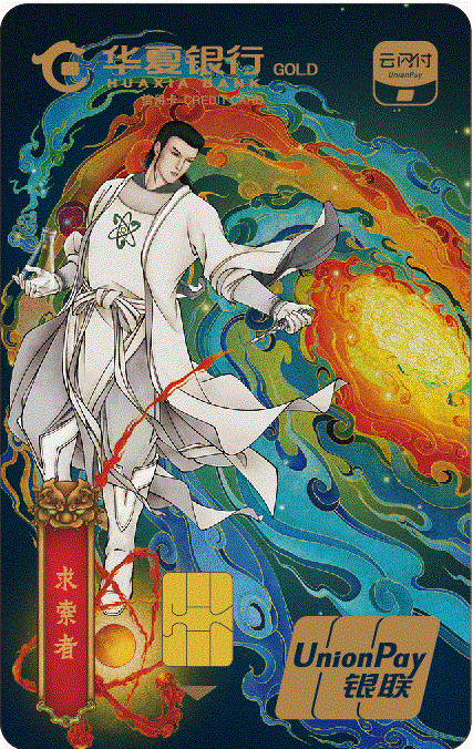 华夏云闪付主题信用卡·金卡