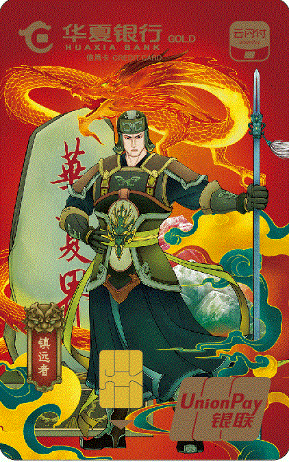 华夏云闪付主题信用卡·金卡