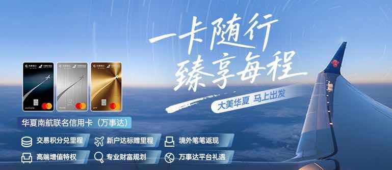 华夏联名系列