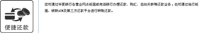 便捷还款