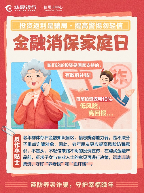 谨防养老诈骗，守护幸福晚年